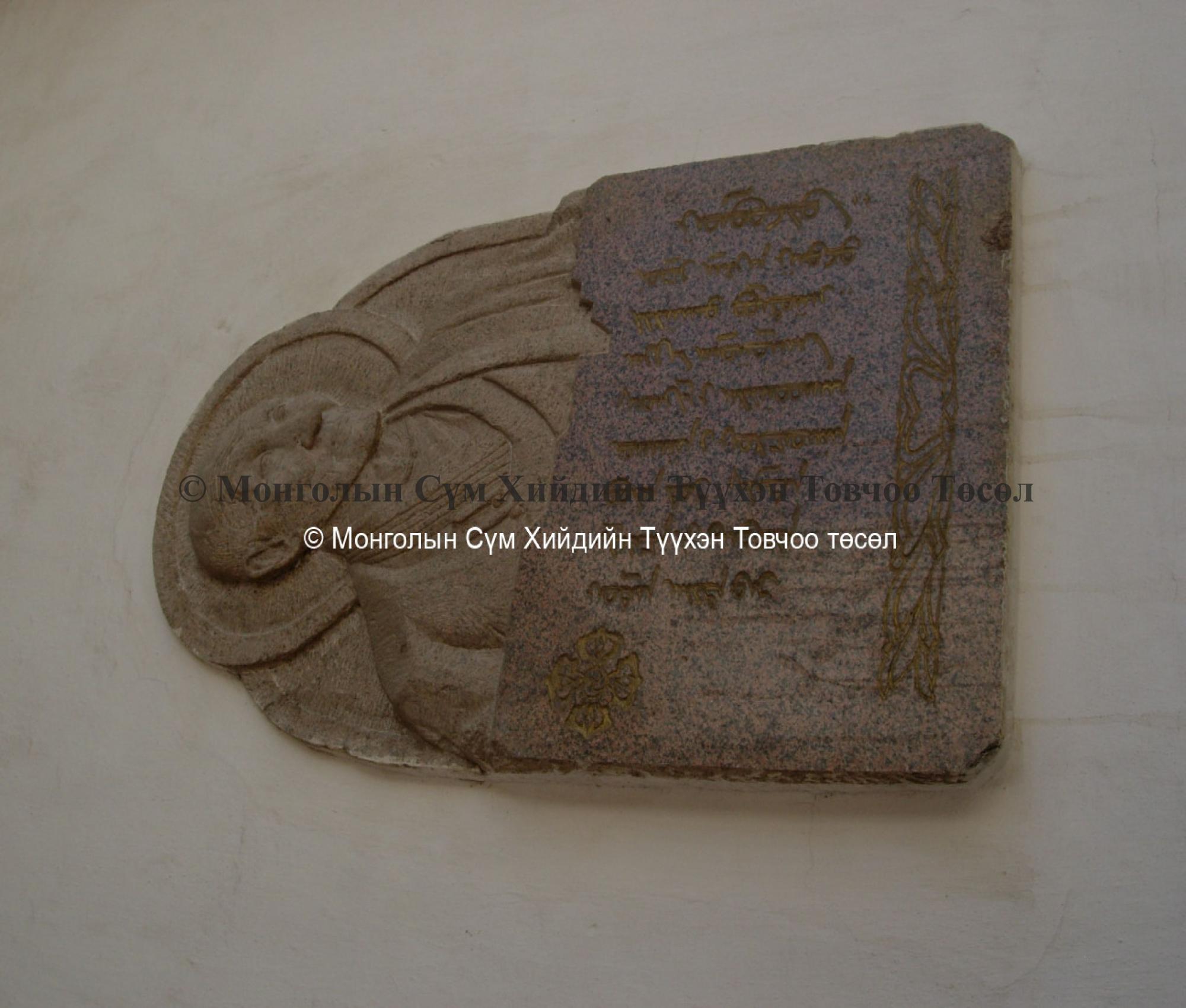 Commemoration plaque for S. Gombojaw (1901-1980), 
